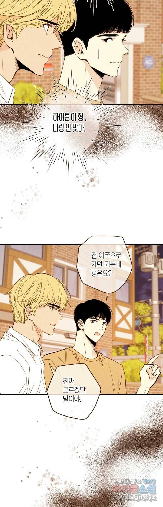 우리가 헤어진 사이에 시즌 2) 36화 31
