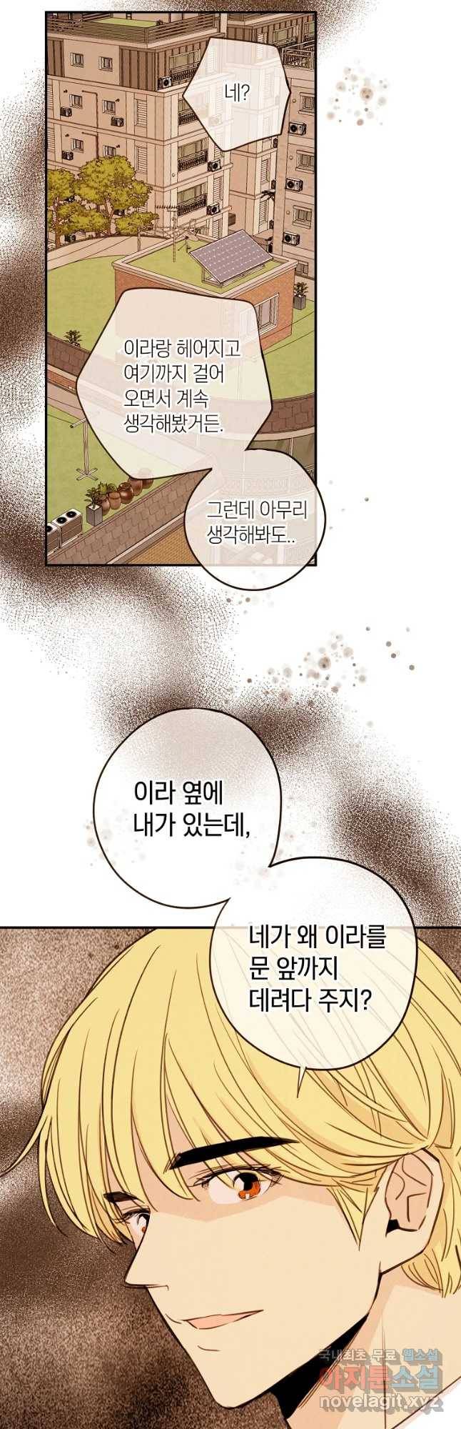 우리가 헤어진 사이에 시즌 2) 36화 32