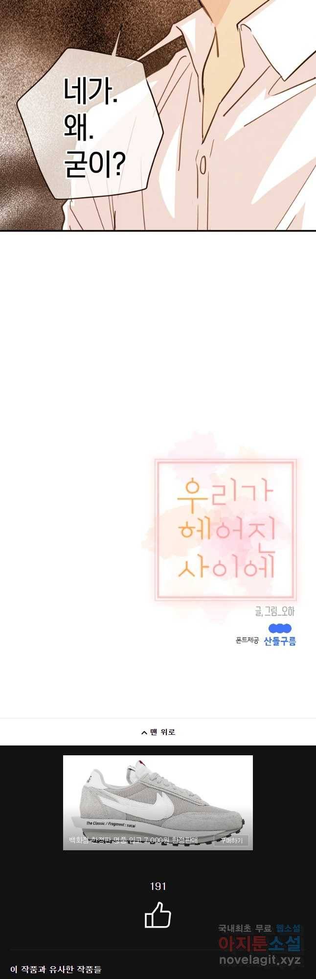 우리가 헤어진 사이에 시즌 2) 36화 33