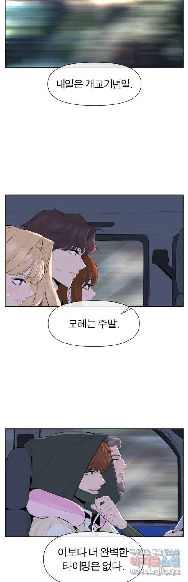 케어시트 38화 여행 2