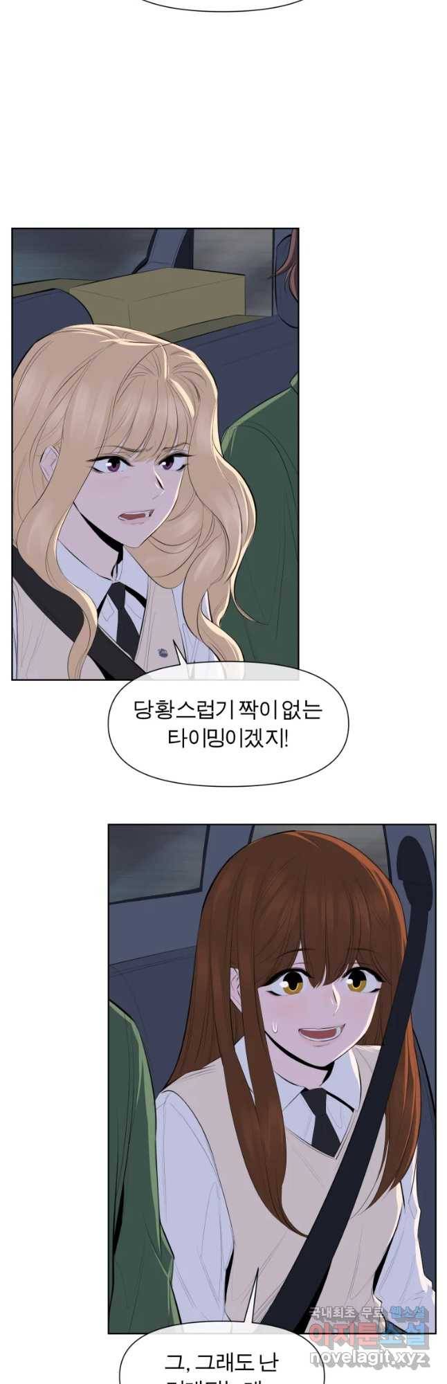 케어시트 38화 여행 3