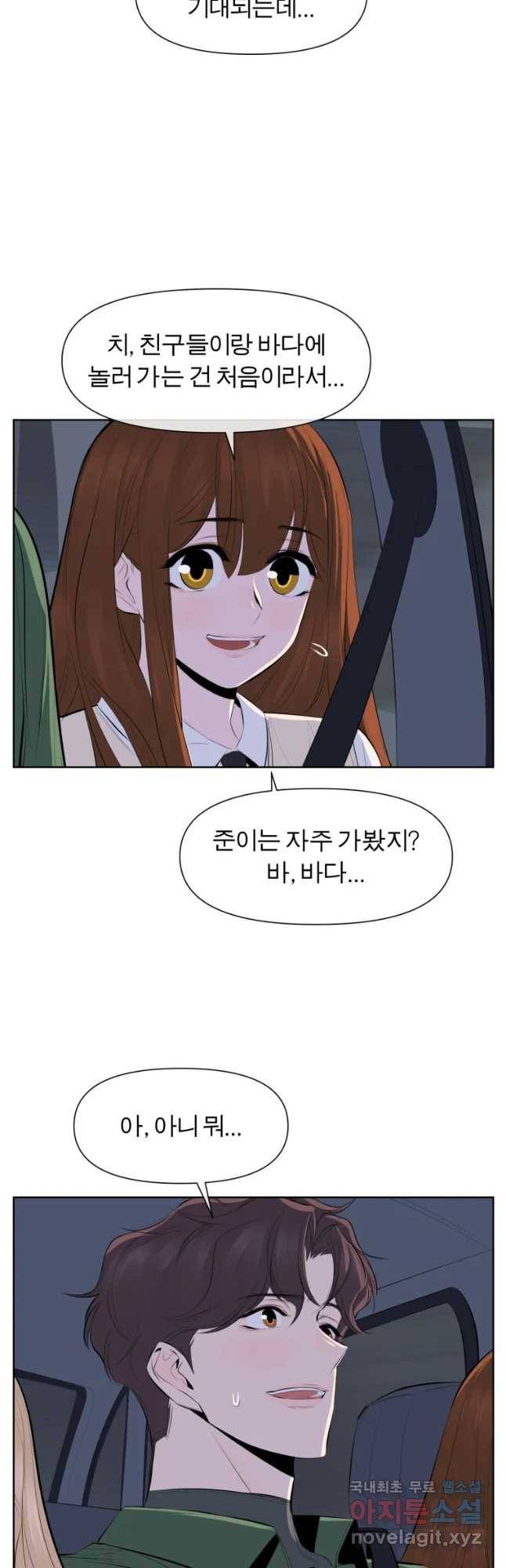 케어시트 38화 여행 4