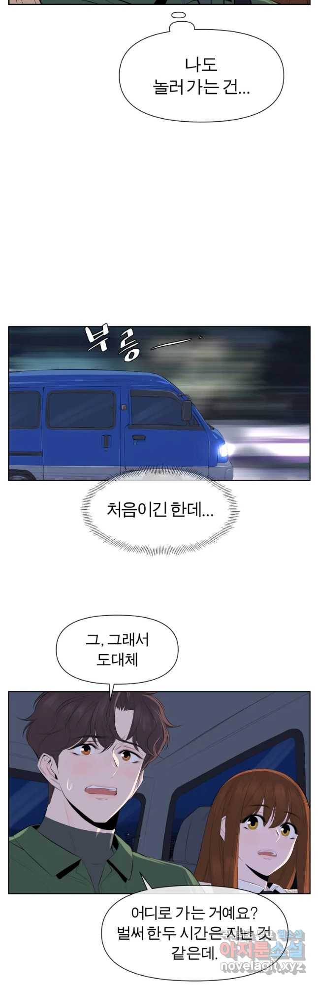 케어시트 38화 여행 5