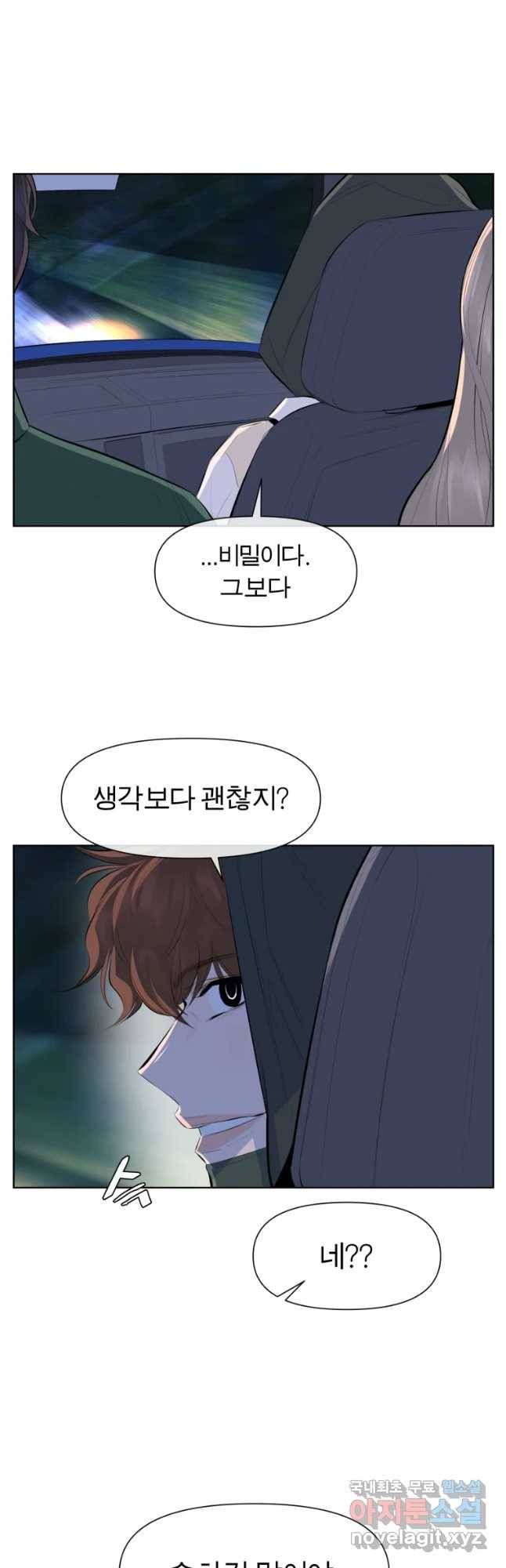 케어시트 38화 여행 6