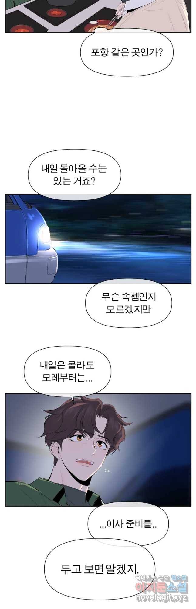 케어시트 38화 여행 11
