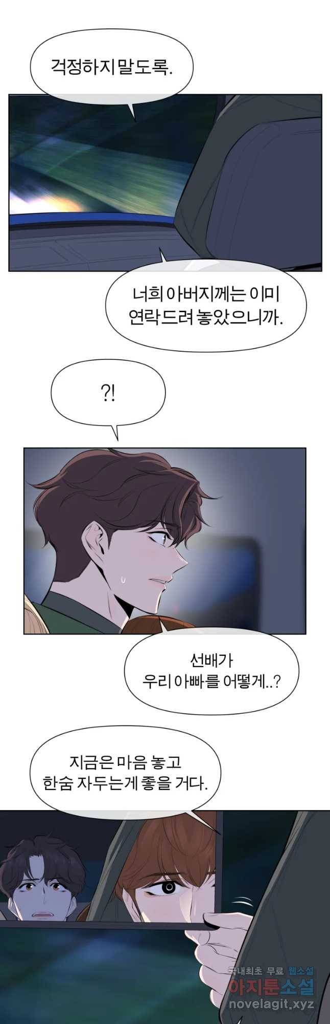 케어시트 38화 여행 12