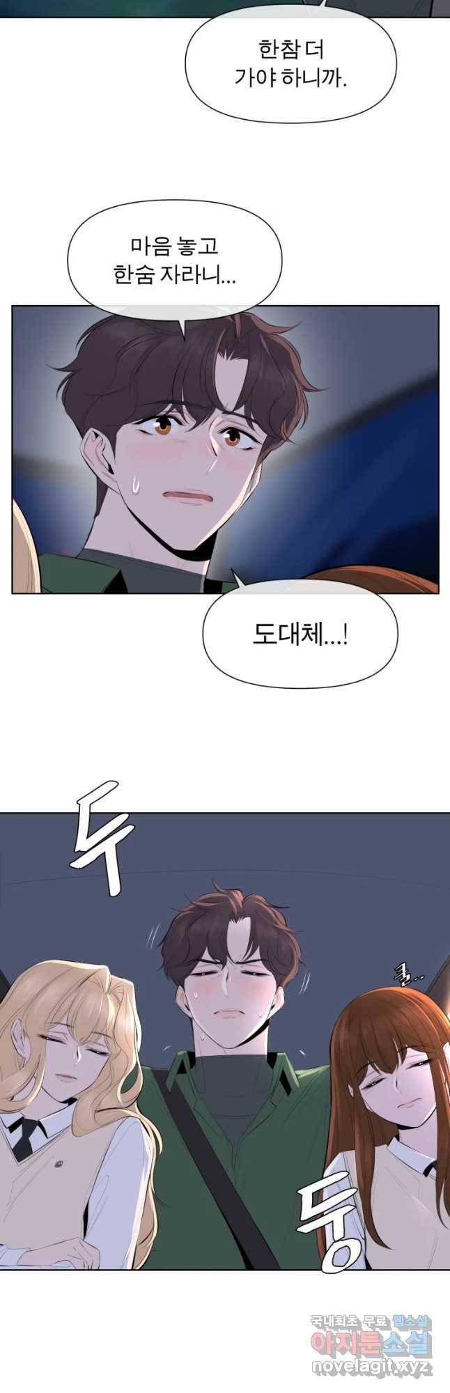 케어시트 38화 여행 13