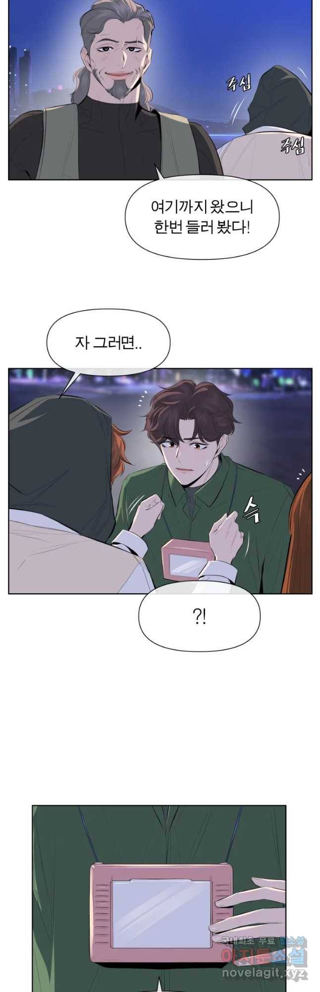 케어시트 38화 여행 25