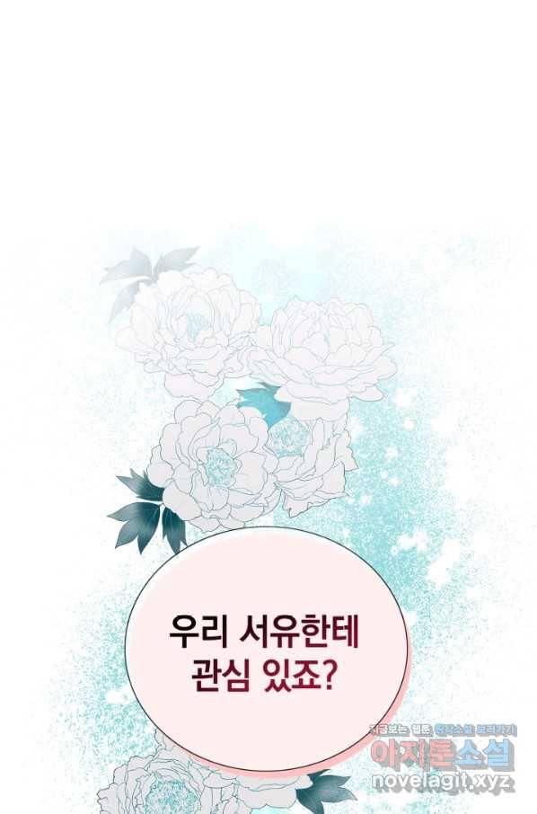 절찬 연애중 33화 2