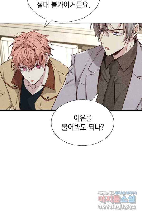 절찬 연애중 33화 7