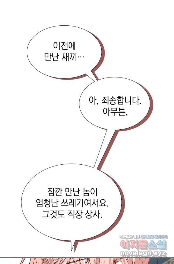 절찬 연애중 33화 8