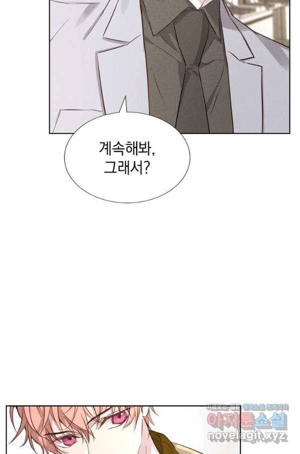 절찬 연애중 33화 12
