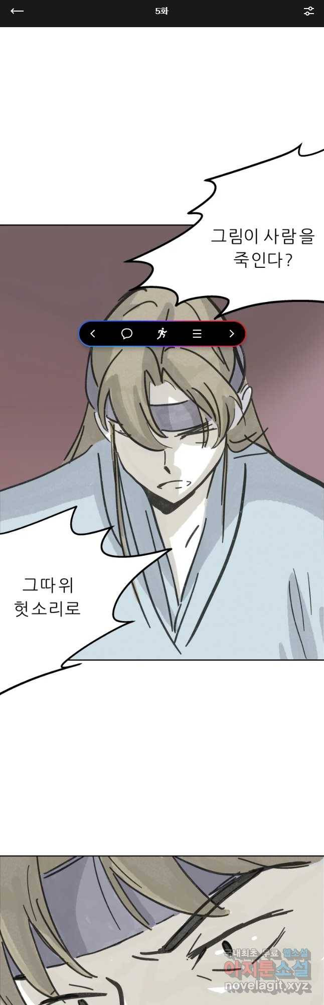 봄을 그린 화원 5화 1