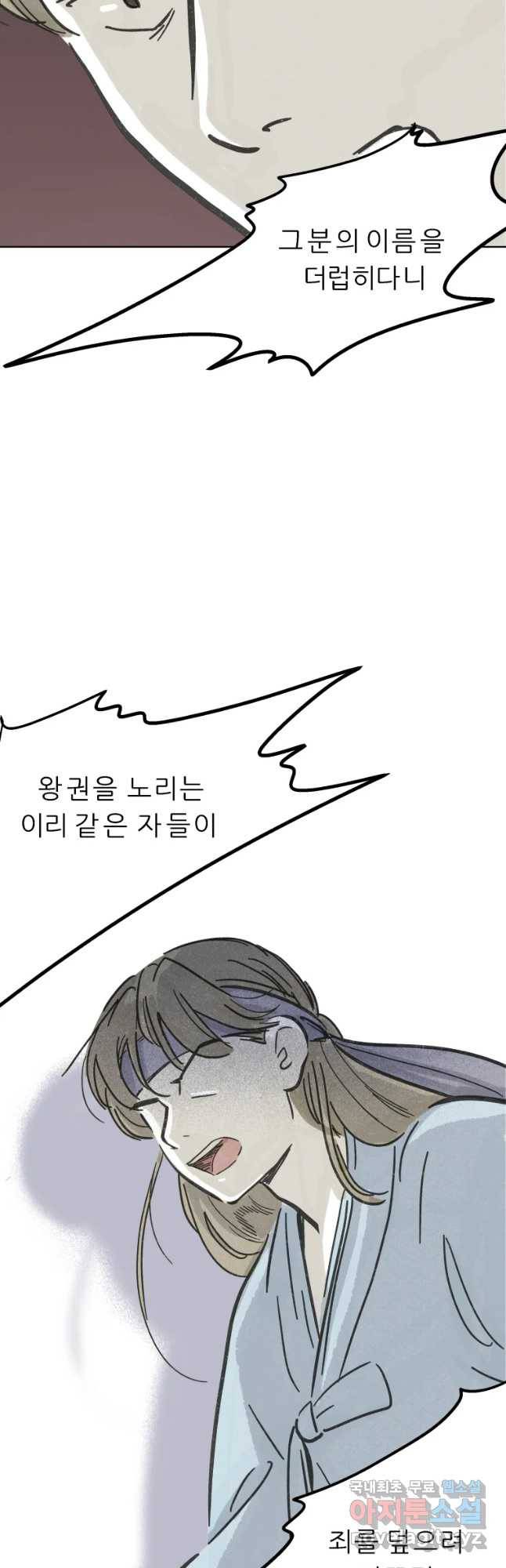 봄을 그린 화원 5화 2