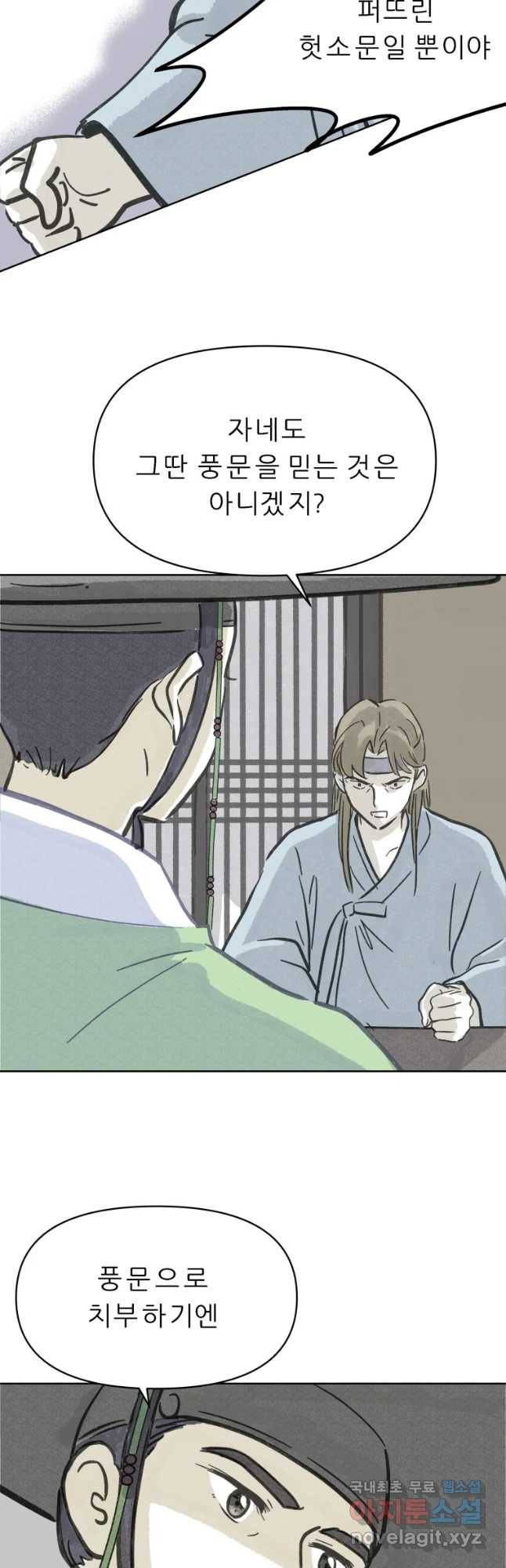 봄을 그린 화원 5화 3