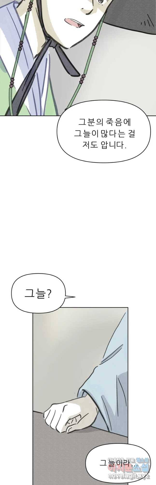 봄을 그린 화원 5화 4