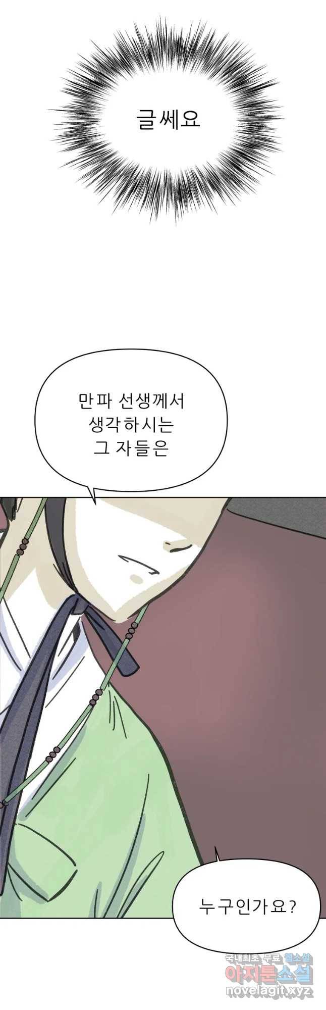 봄을 그린 화원 5화 8