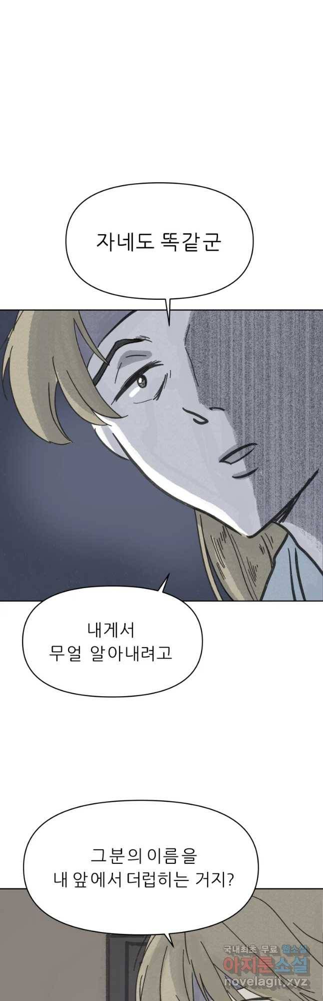 봄을 그린 화원 5화 9