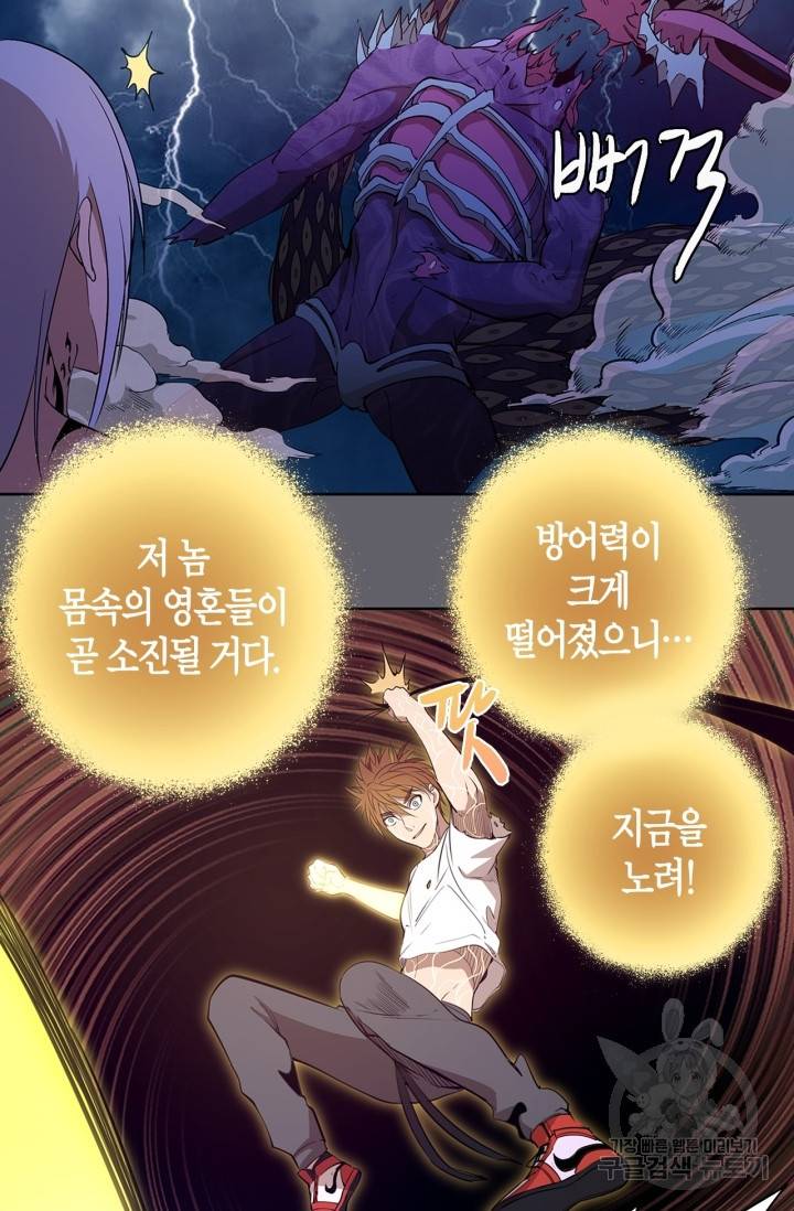 천재 퇴마사가 자꾸 강해져 63화 8