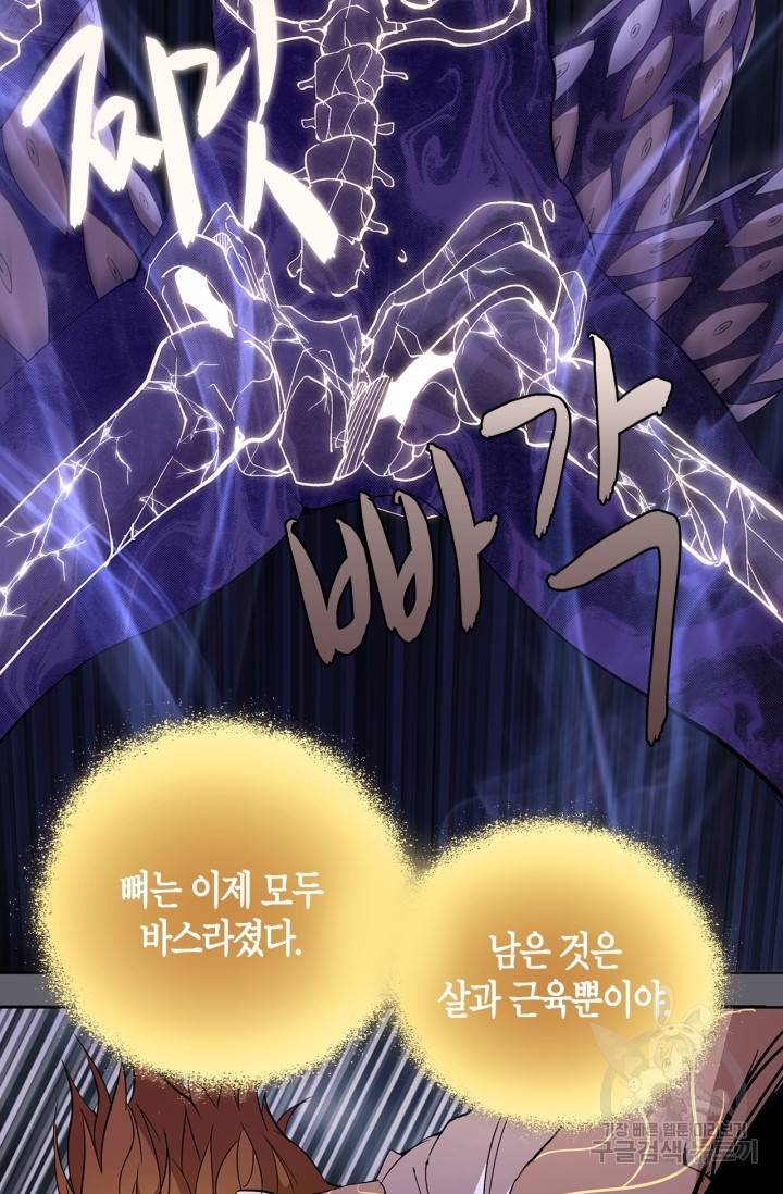 천재 퇴마사가 자꾸 강해져 63화 12