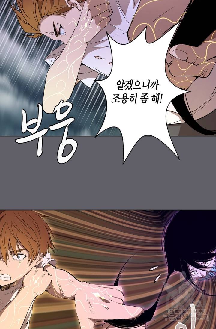 천재 퇴마사가 자꾸 강해져 63화 13