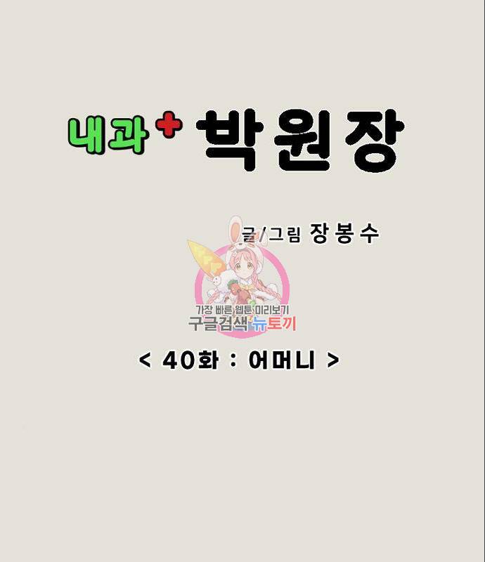 내과 박원장 40화 1