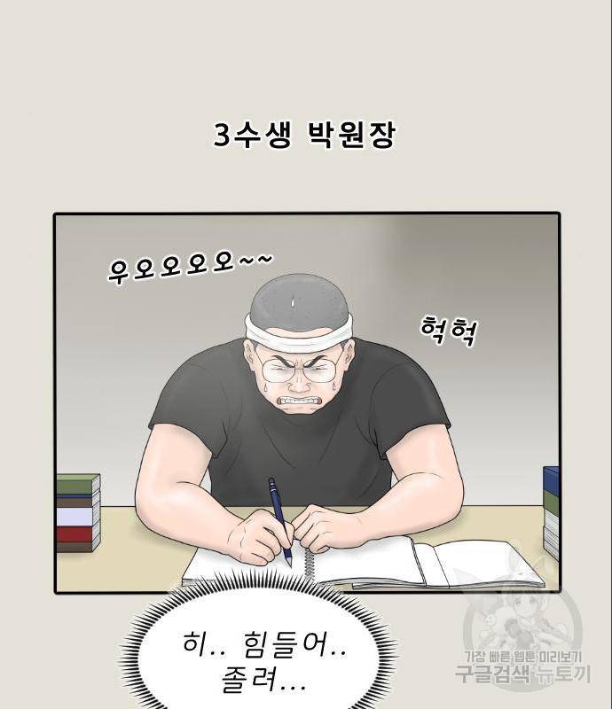 내과 박원장 40화 2