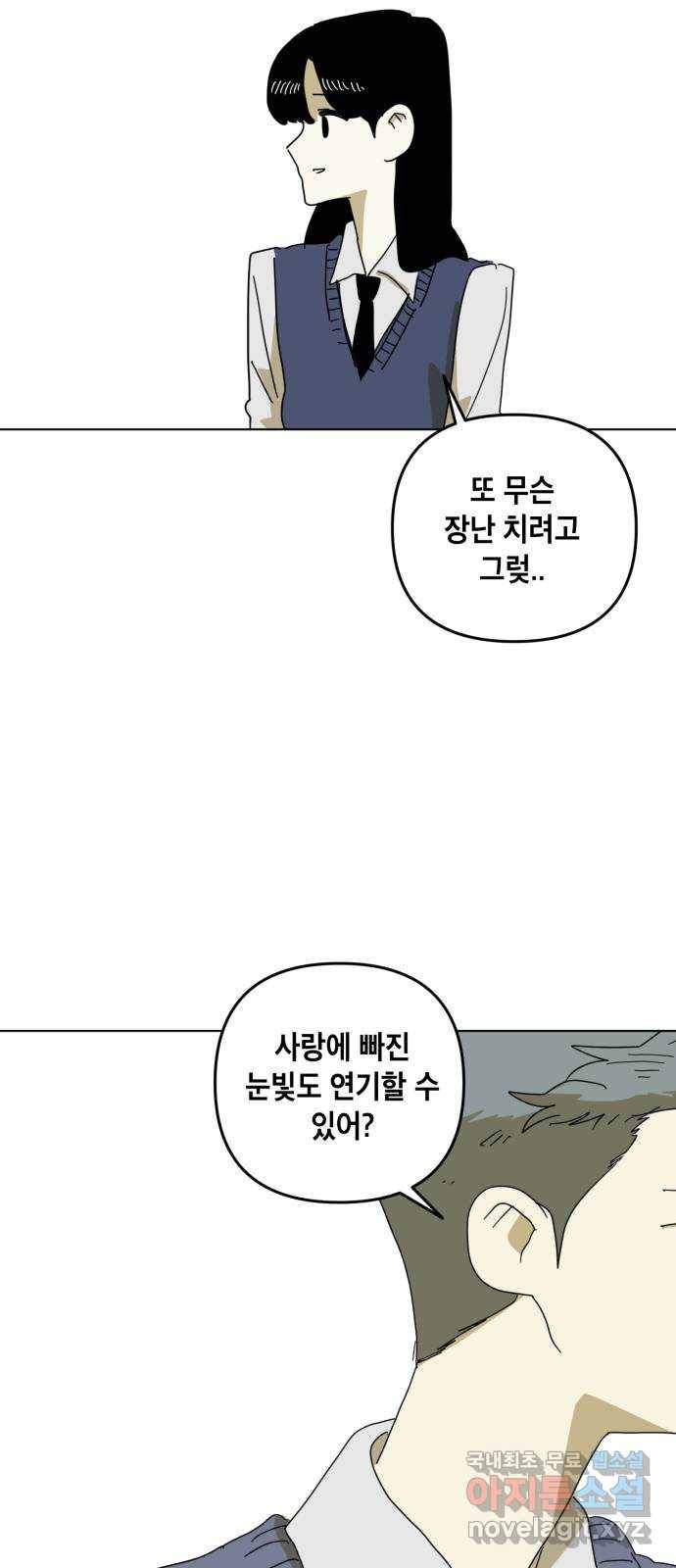 스치면 인연 스며들면 사랑 15화 2