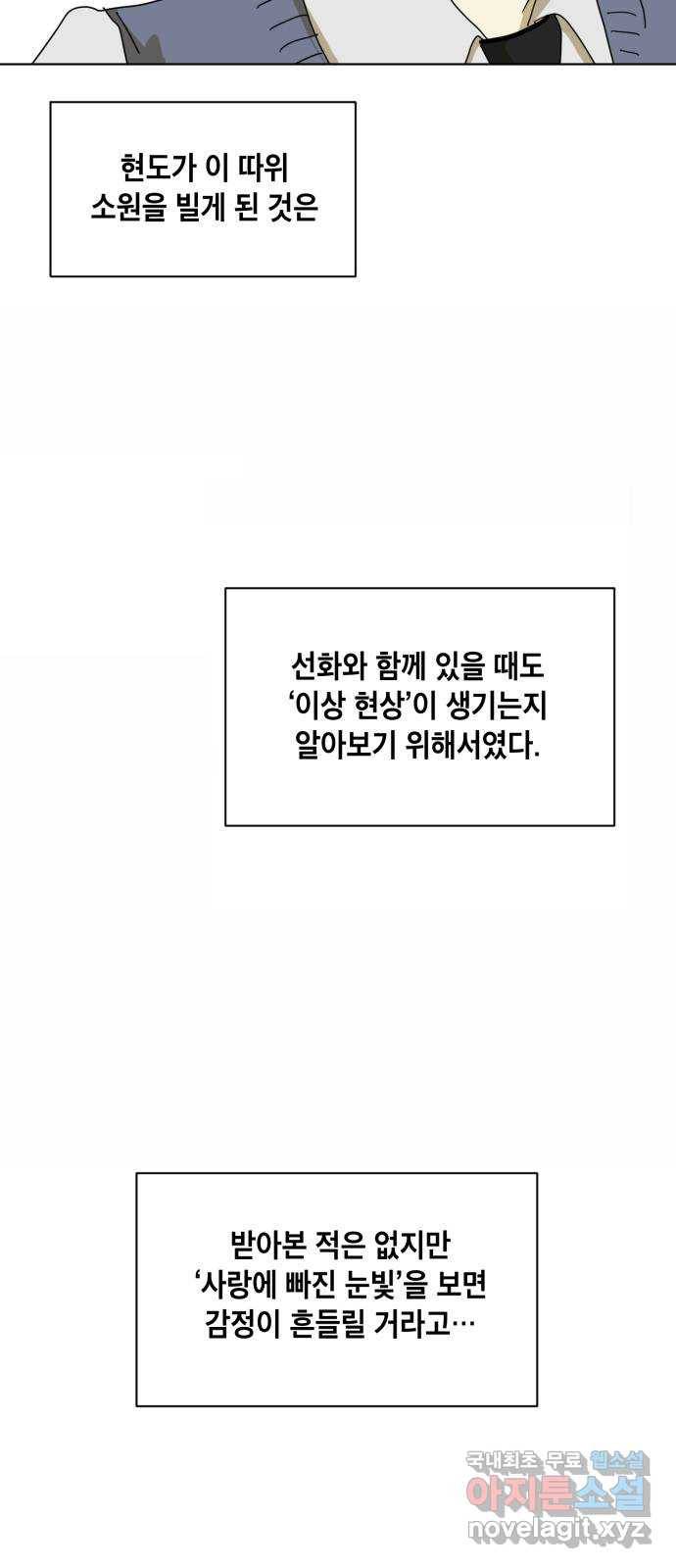 스치면 인연 스며들면 사랑 15화 3