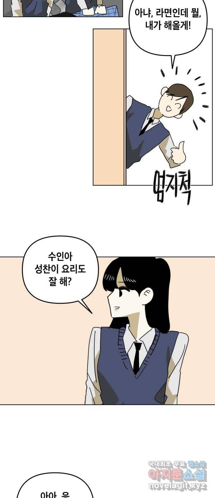 스치면 인연 스며들면 사랑 15화 11