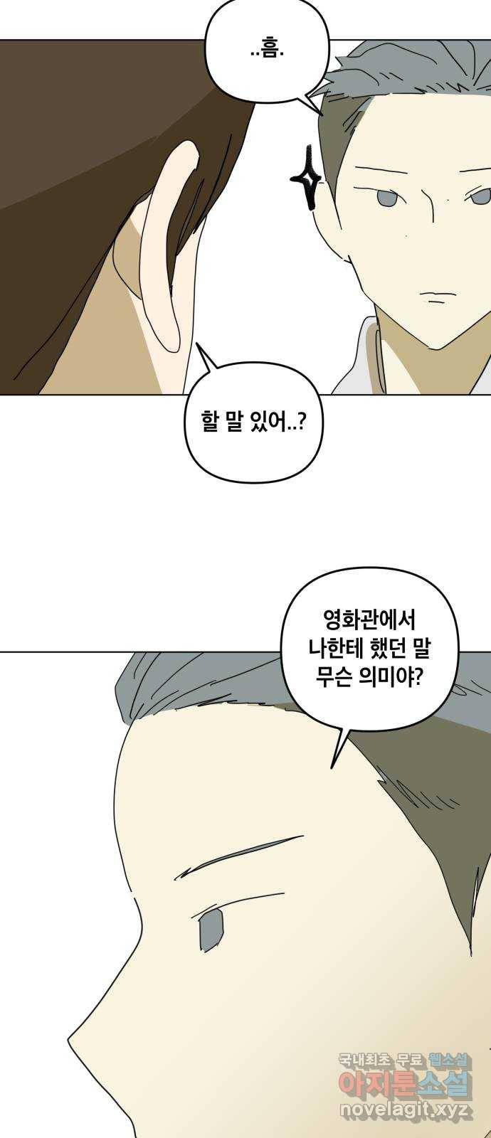스치면 인연 스며들면 사랑 15화 19