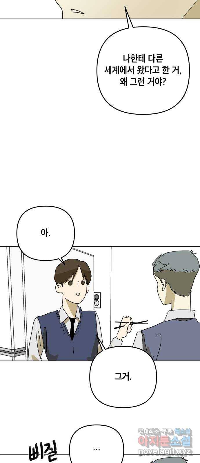스치면 인연 스며들면 사랑 15화 20