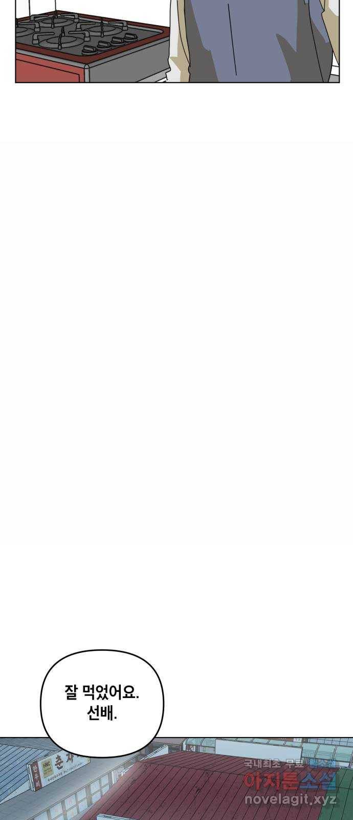 스치면 인연 스며들면 사랑 15화 23