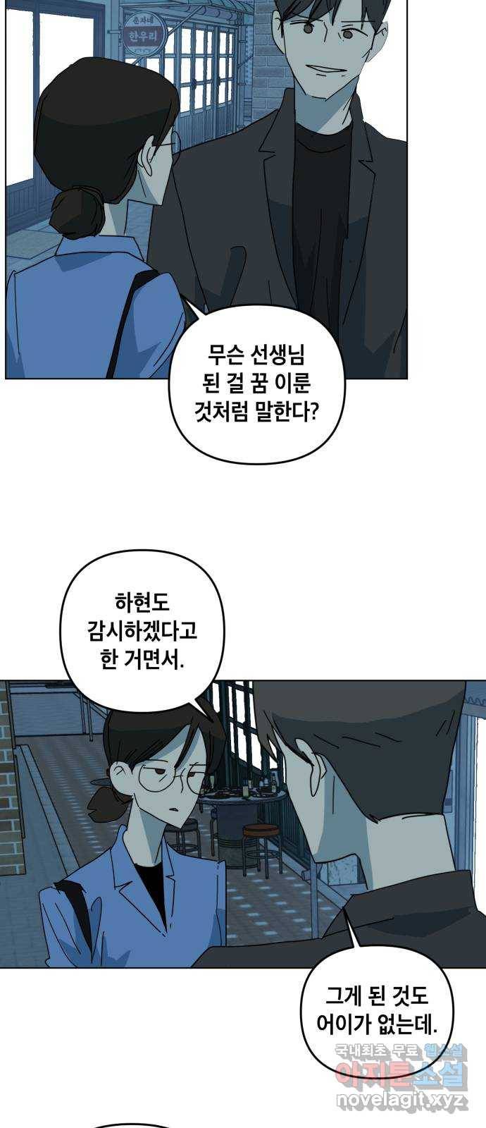 스치면 인연 스며들면 사랑 15화 25