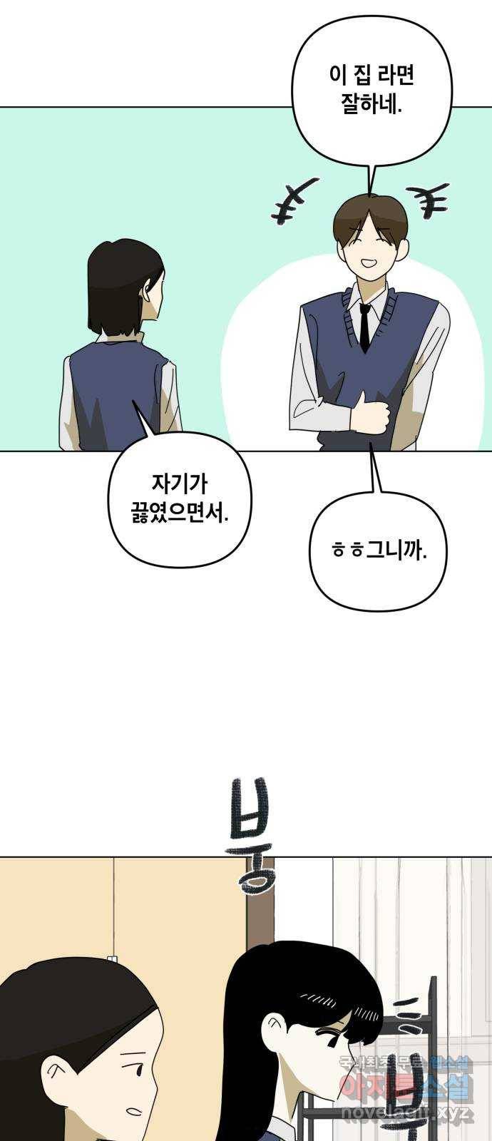 스치면 인연 스며들면 사랑 15화 30