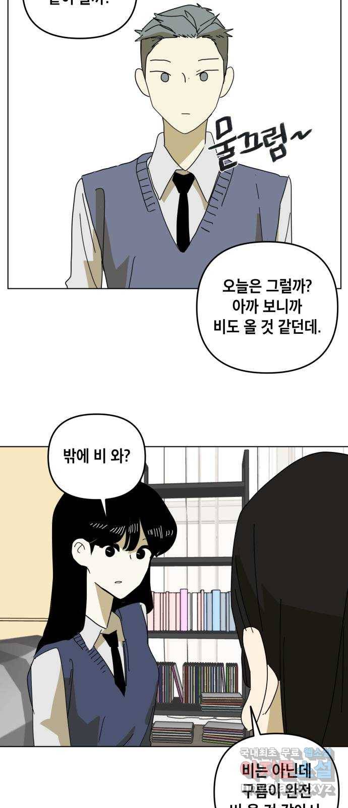 스치면 인연 스며들면 사랑 15화 33