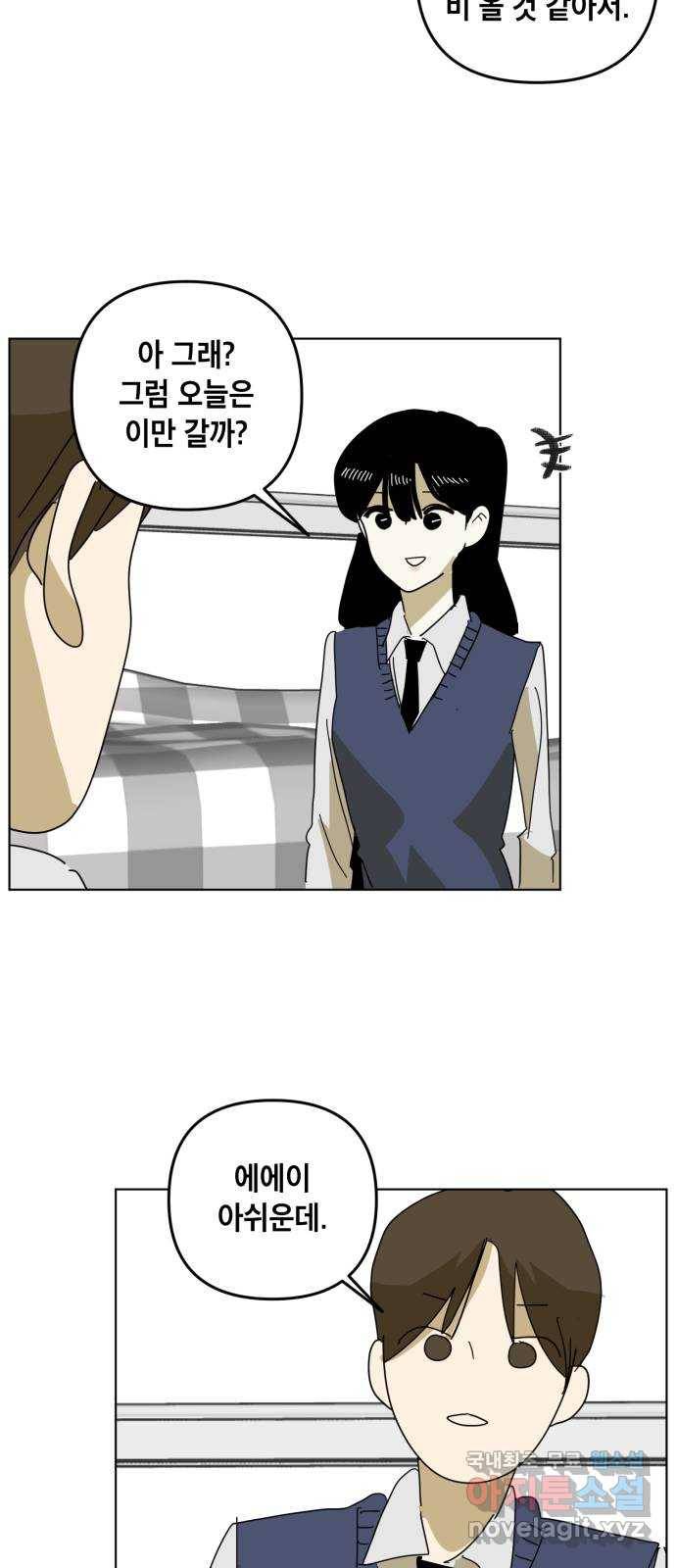 스치면 인연 스며들면 사랑 15화 34