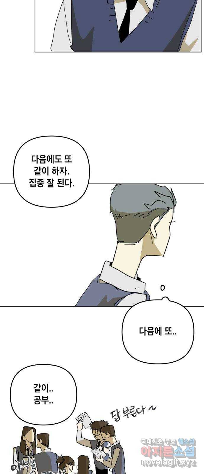 스치면 인연 스며들면 사랑 15화 35