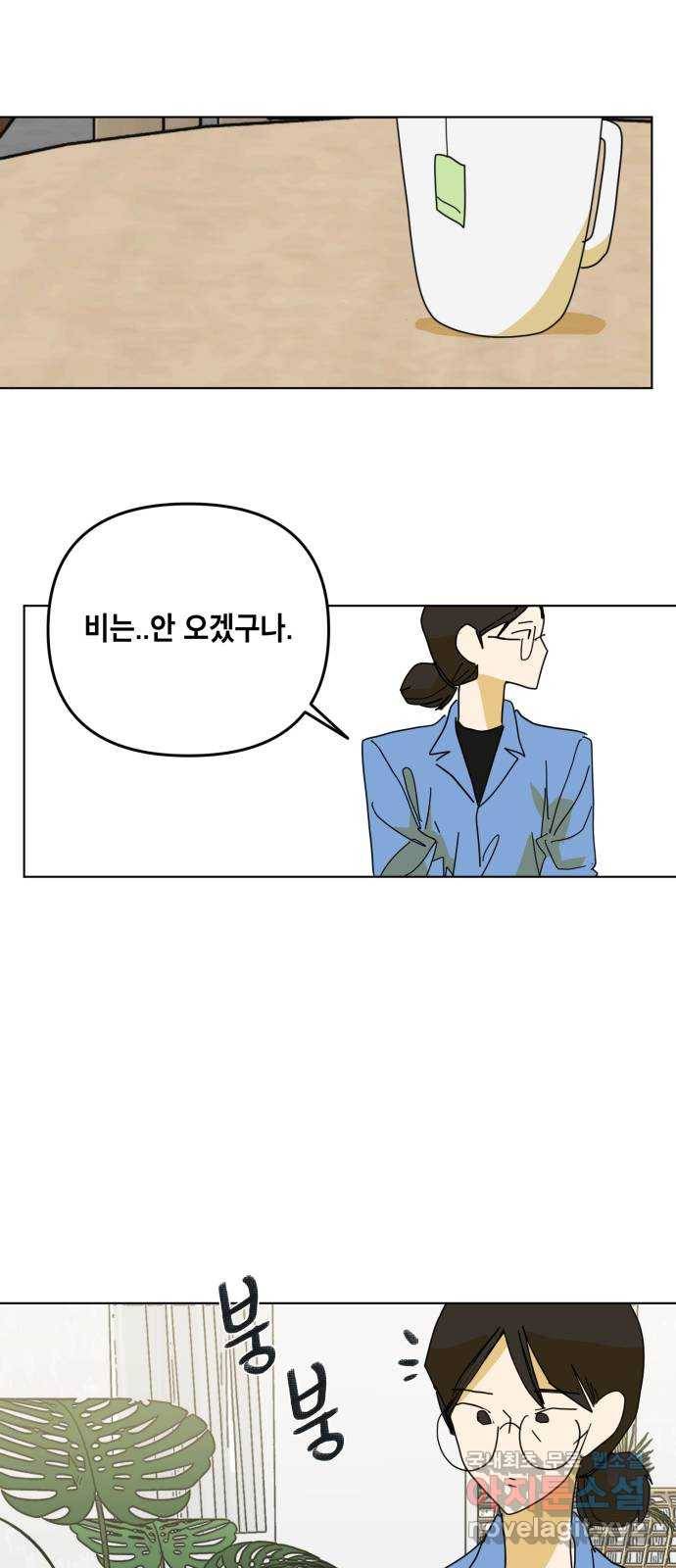 스치면 인연 스며들면 사랑 15화 41