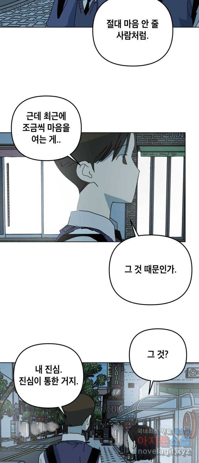 스치면 인연 스며들면 사랑 15화 46