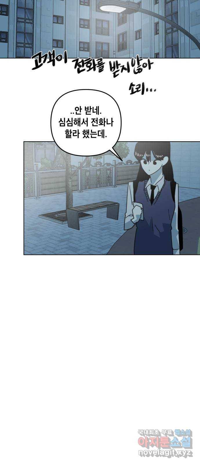 스치면 인연 스며들면 사랑 15화 52