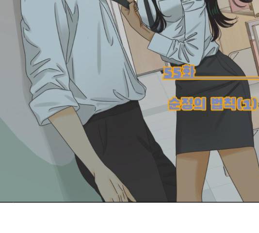 그들이 사귀는 세상 55화 3