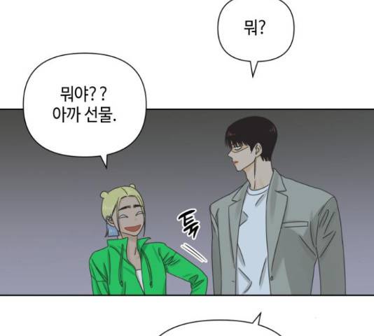 그들이 사귀는 세상 55화 7
