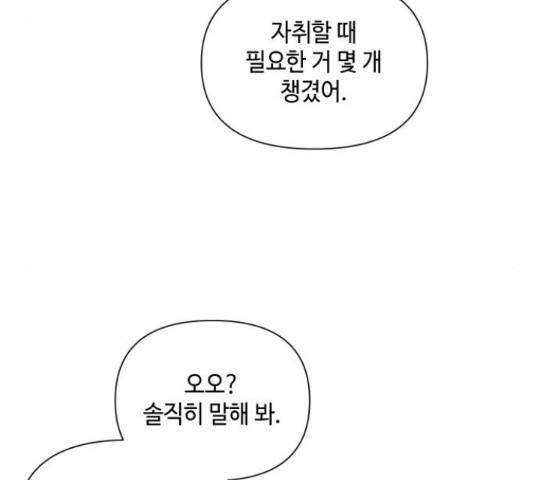 그들이 사귀는 세상 55화 8