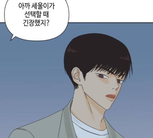 그들이 사귀는 세상 55화 9