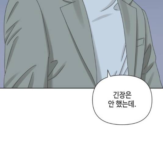 그들이 사귀는 세상 55화 10