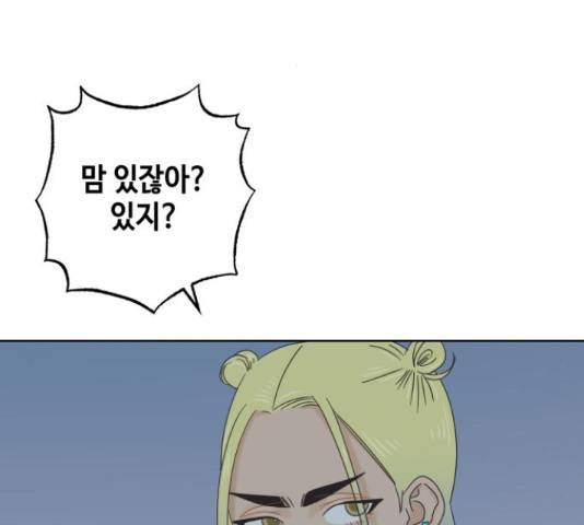 그들이 사귀는 세상 55화 11