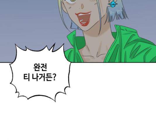 그들이 사귀는 세상 55화 12