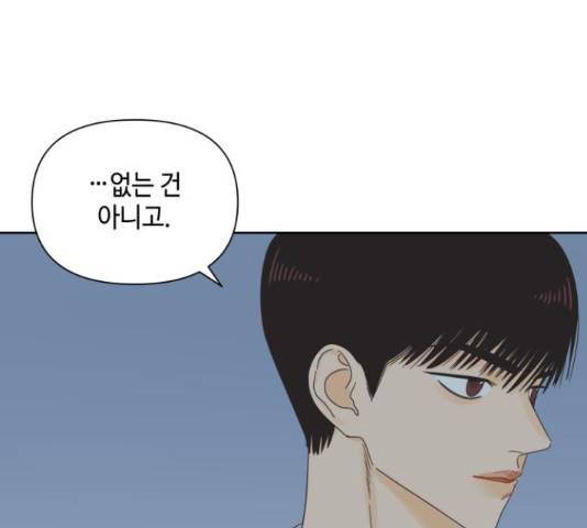 그들이 사귀는 세상 55화 13