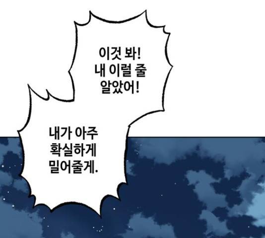 그들이 사귀는 세상 55화 15